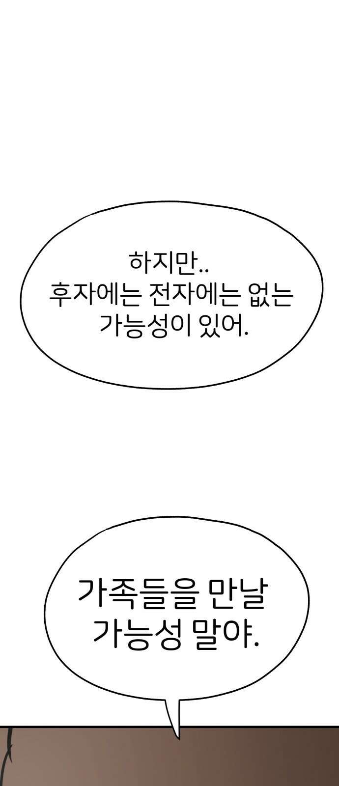 개같이 탈출 30화 40