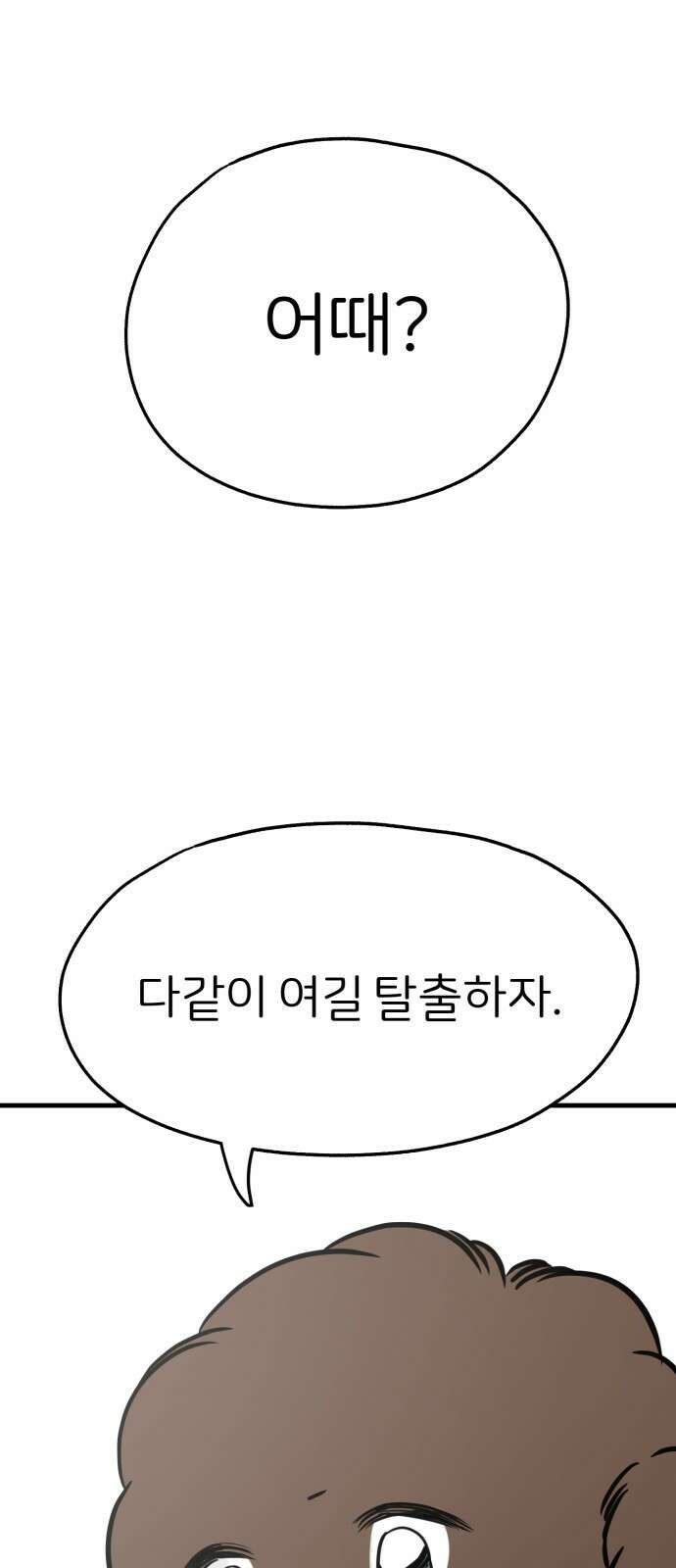 개같이 탈출 30화 42