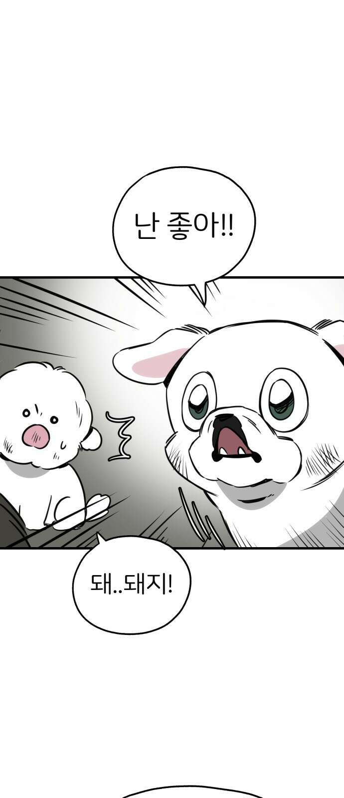 개같이 탈출 30화 44