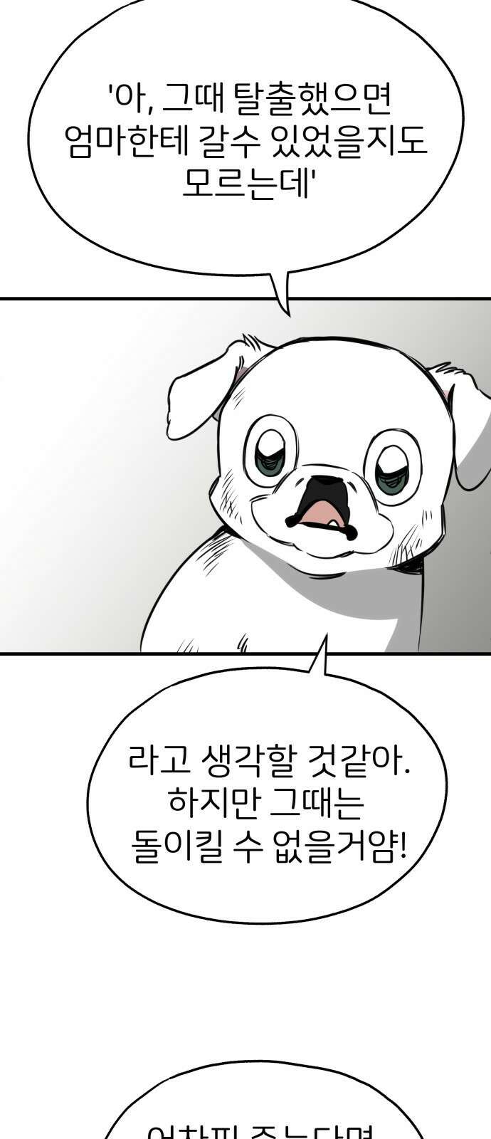 개같이 탈출 30화 46