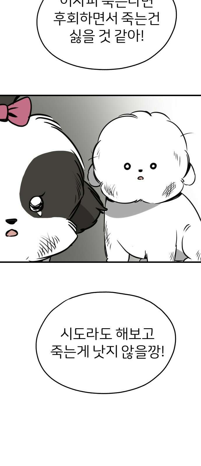 개같이 탈출 30화 47