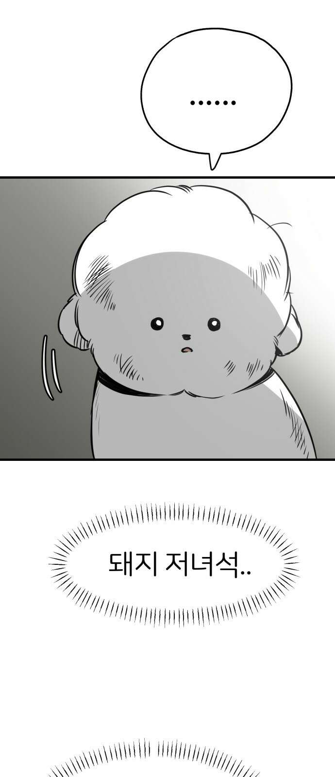 개같이 탈출 30화 48