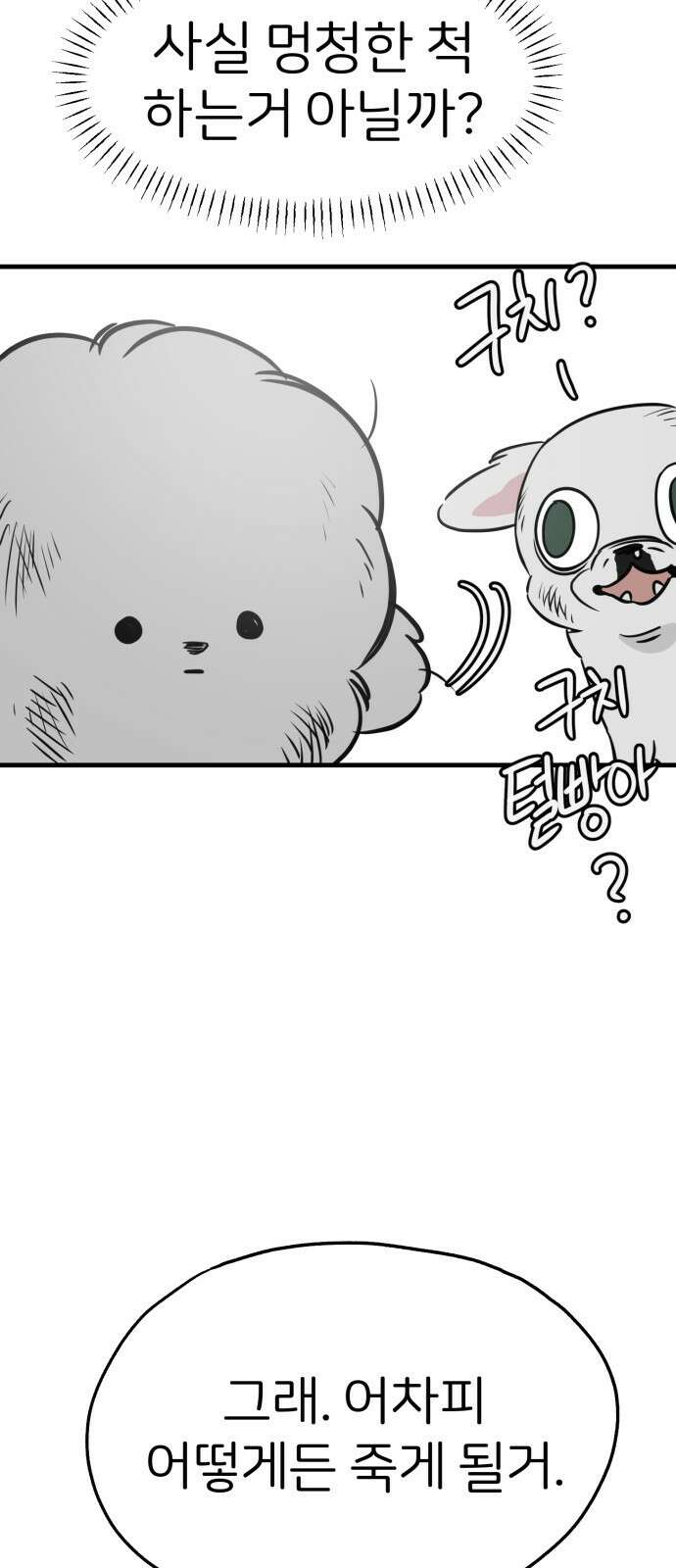 개같이 탈출 30화 49