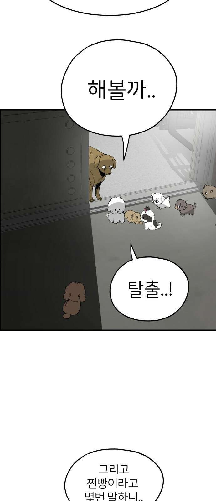 개같이 탈출 30화 50