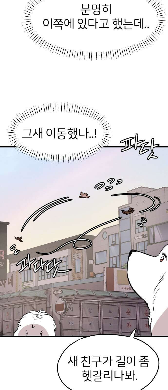 개같이 탈출 30화 53