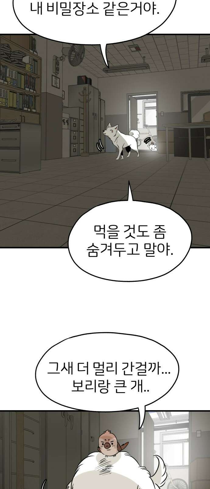 개같이 탈출 30화 56