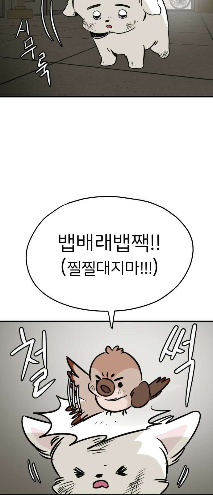 개같이 탈출 30화 57