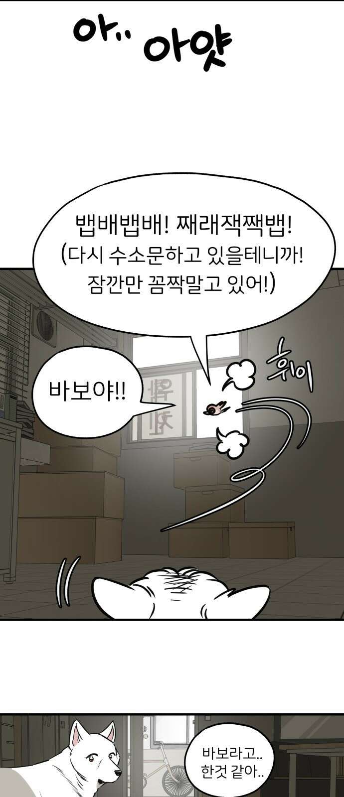 개같이 탈출 30화 58