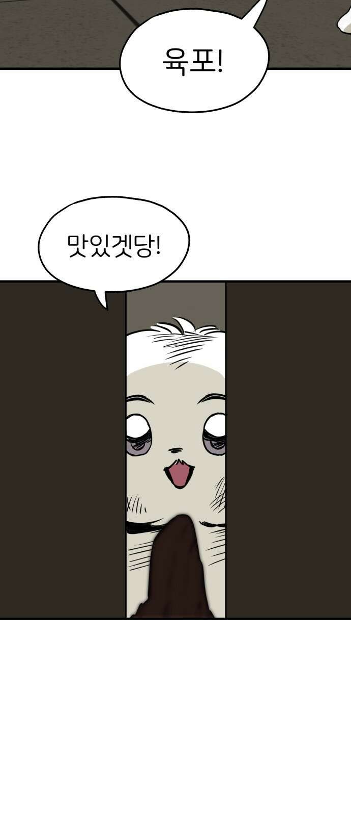 개같이 탈출 30화 63