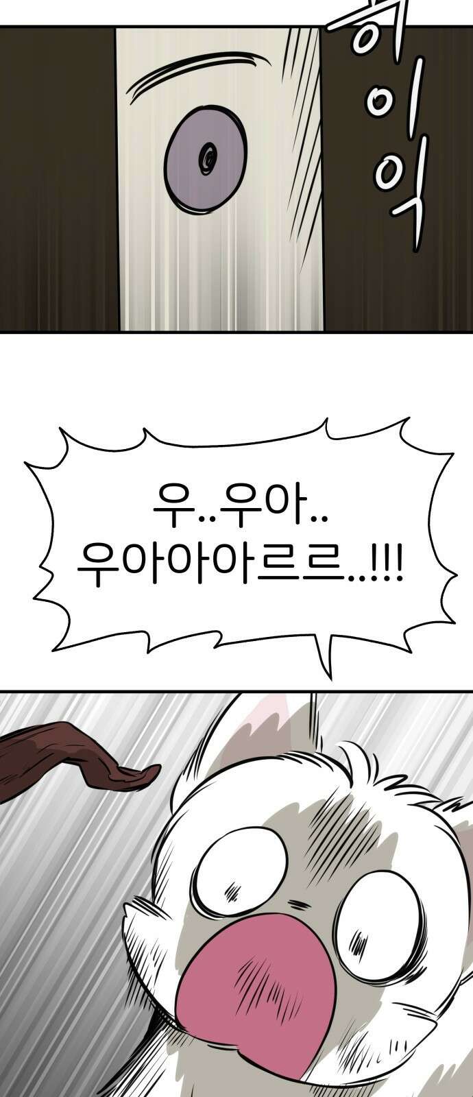 개같이 탈출 30화 66