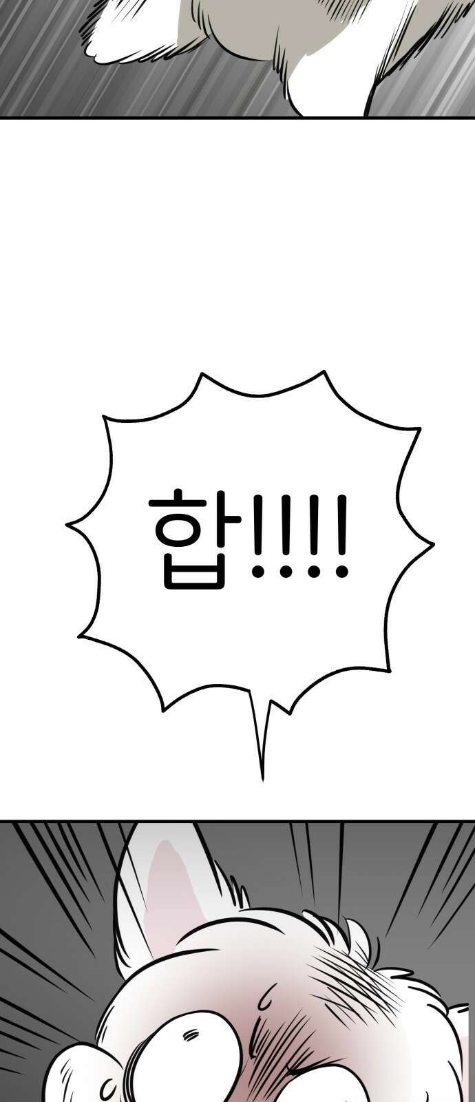 개같이 탈출 30화 67