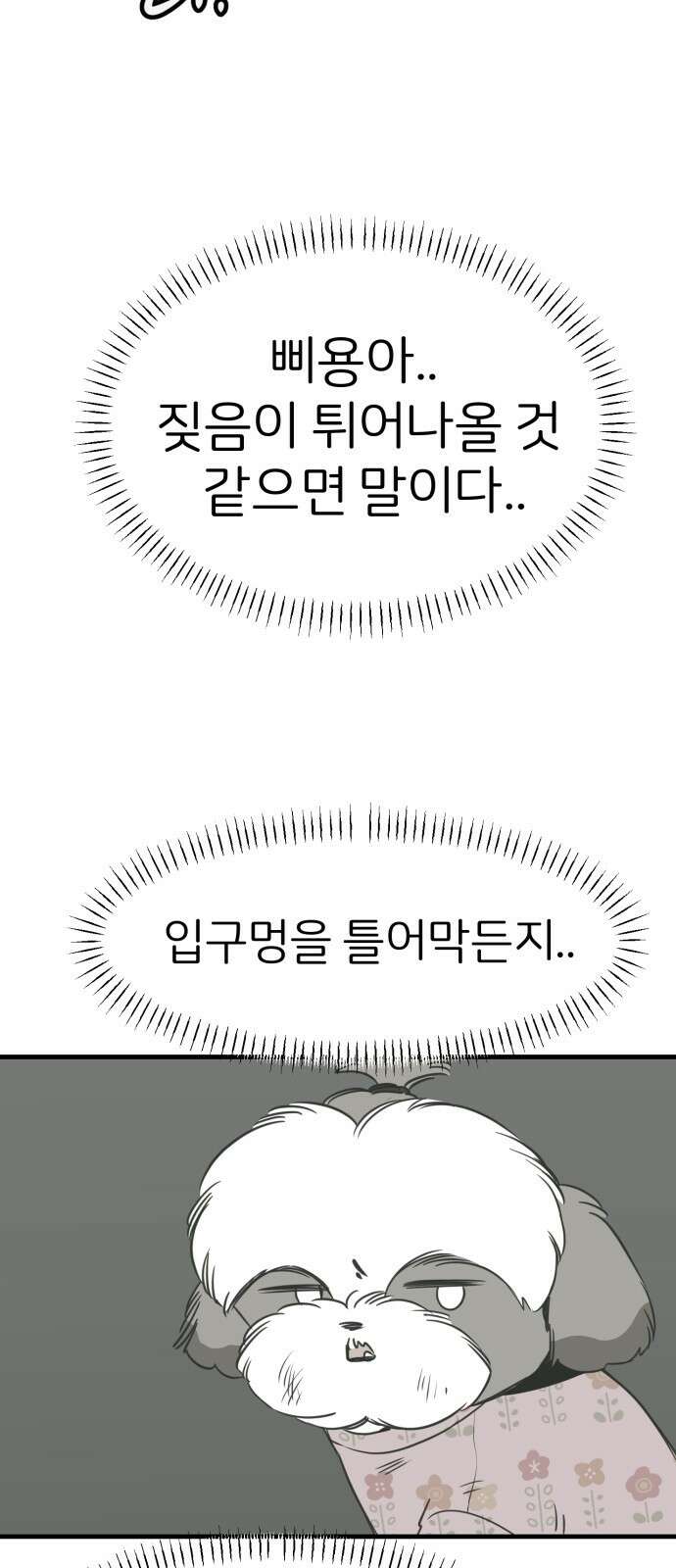 개같이 탈출 30화 69