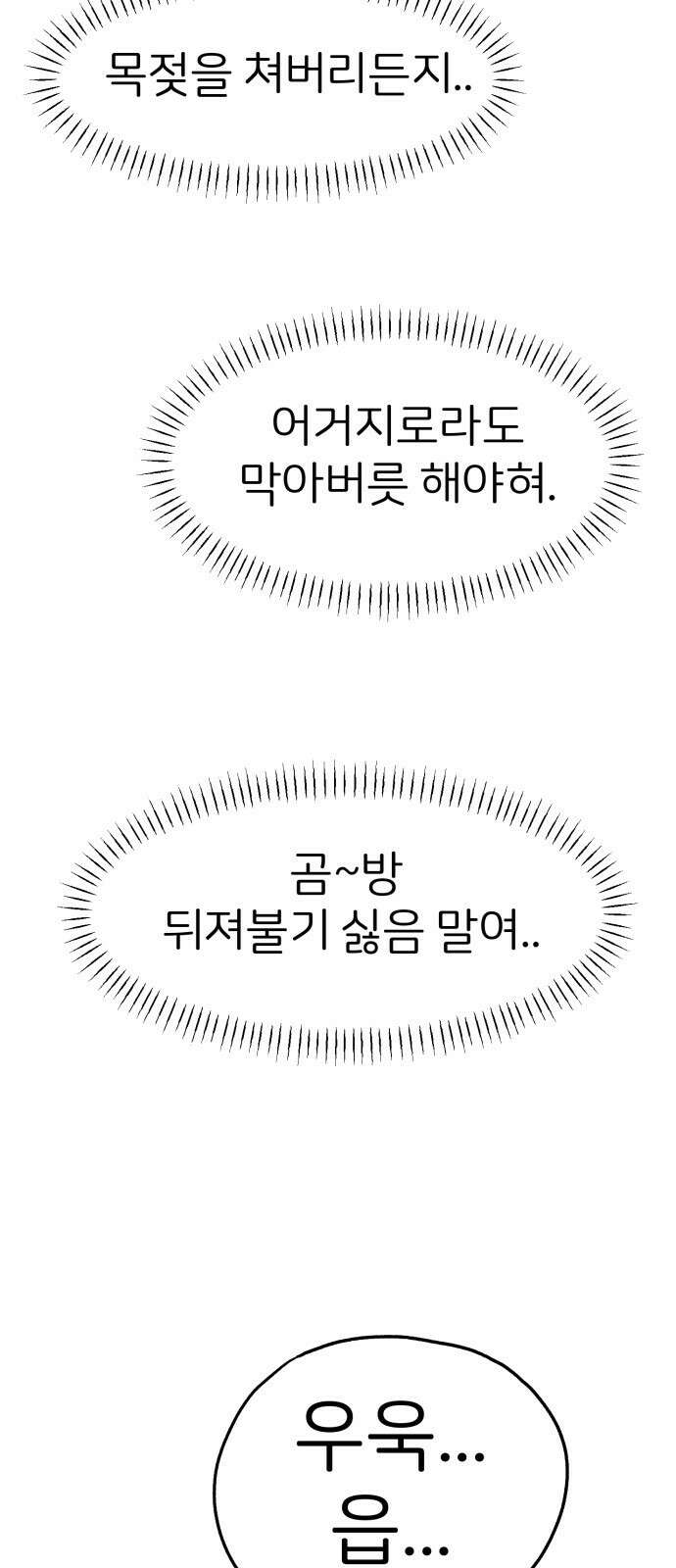 개같이 탈출 30화 70