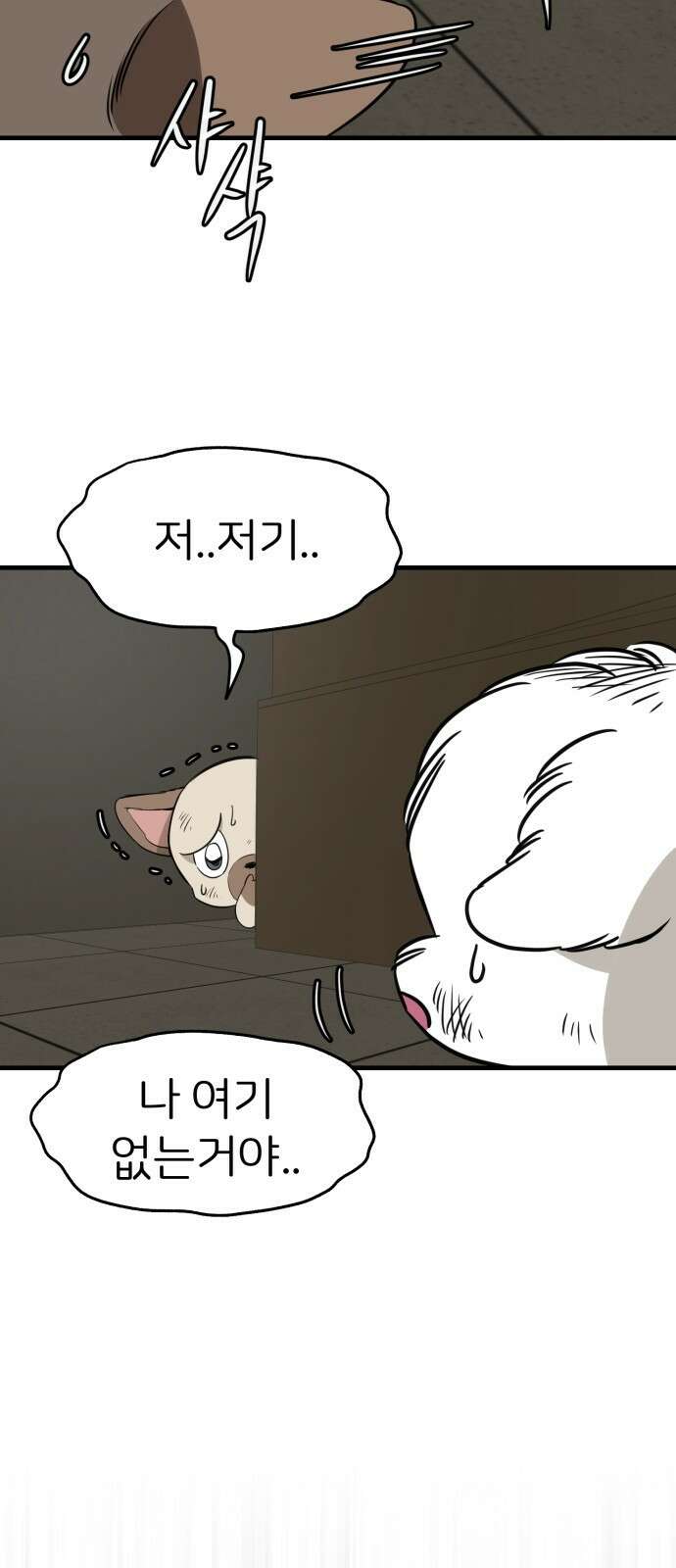 개같이 탈출 30화 72