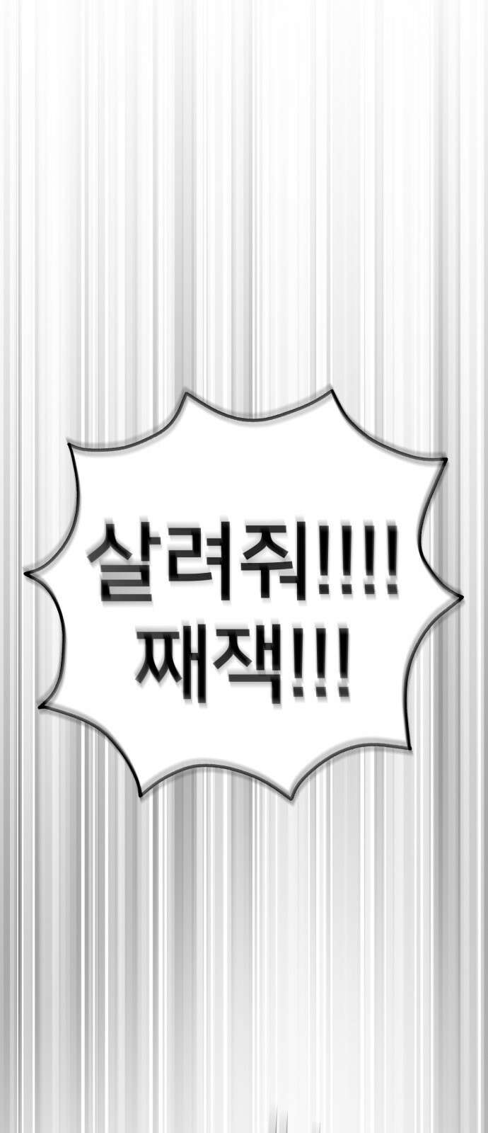 개같이 탈출 30화 73