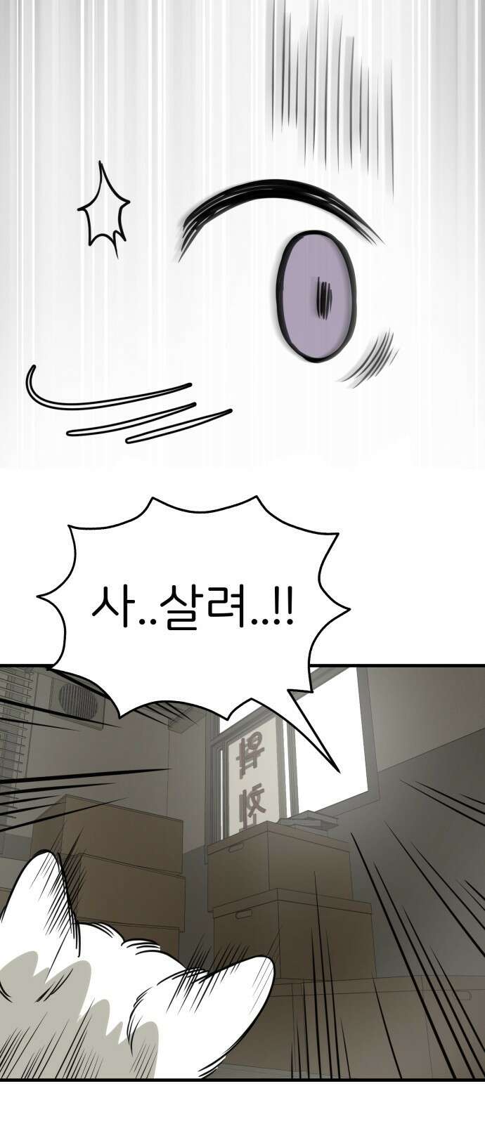 개같이 탈출 30화 74