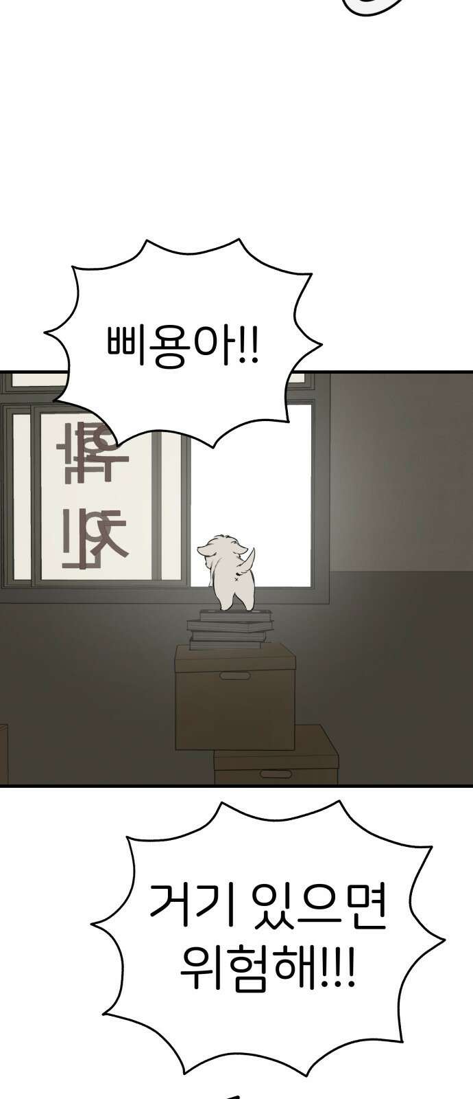 개같이 탈출 30화 78