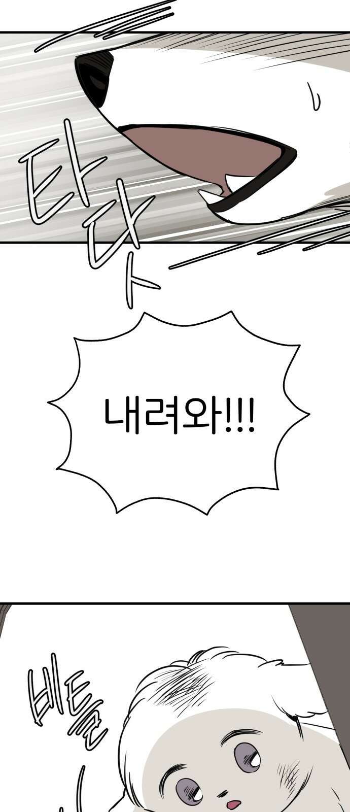 개같이 탈출 30화 79