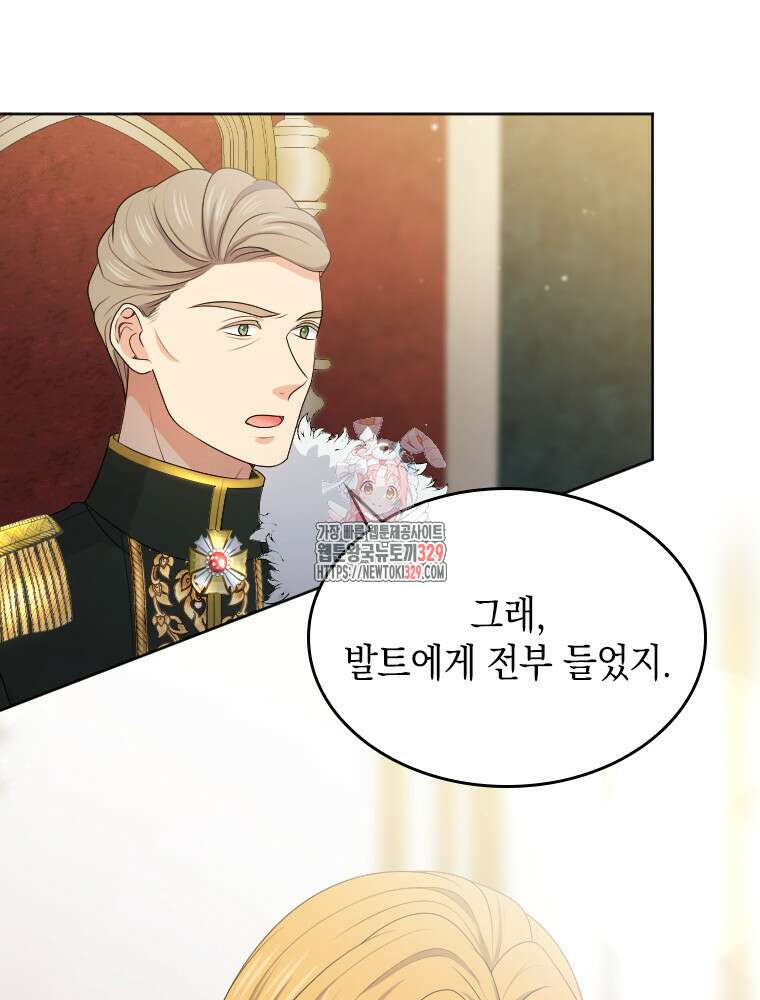 재투성이 소녀는 빛의 공녀님 43화 1