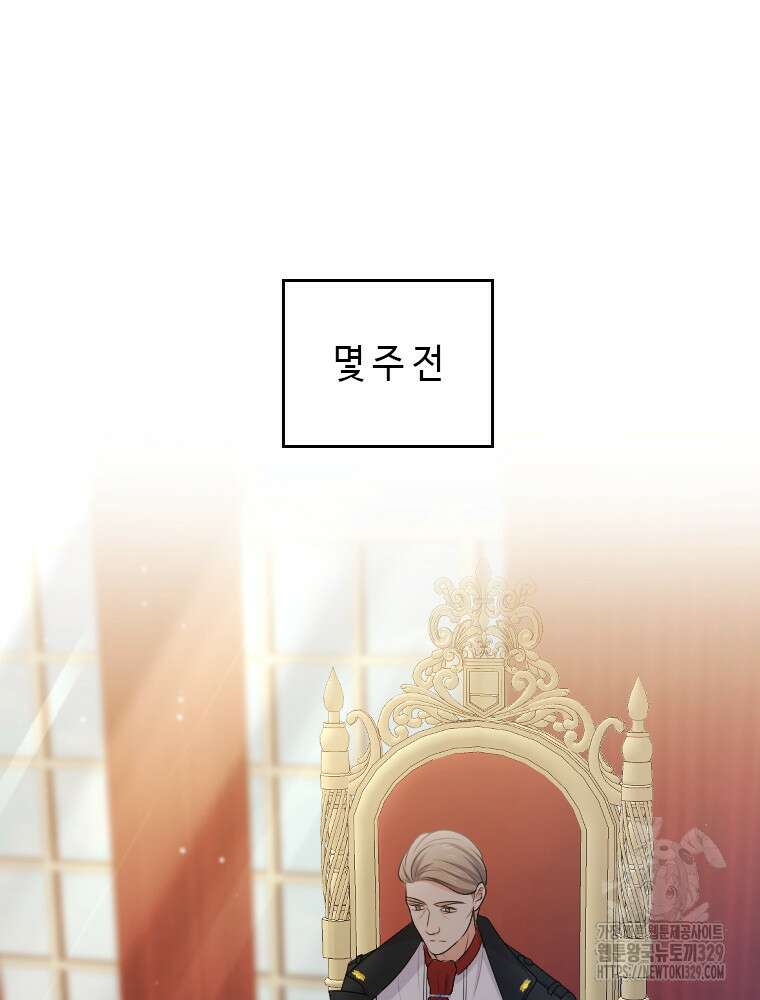 재투성이 소녀는 빛의 공녀님 43화 6