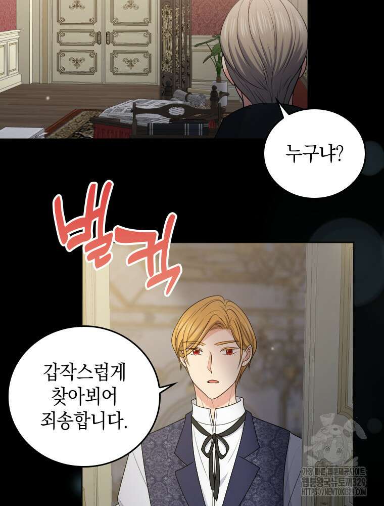 재투성이 소녀는 빛의 공녀님 43화 8