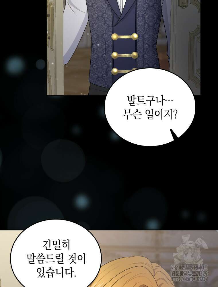 재투성이 소녀는 빛의 공녀님 43화 9