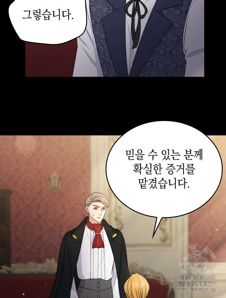 재투성이 소녀는 빛의 공녀님 43화 15