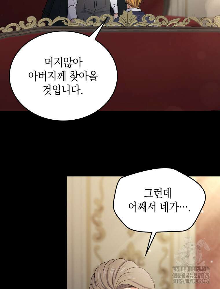 재투성이 소녀는 빛의 공녀님 43화 16