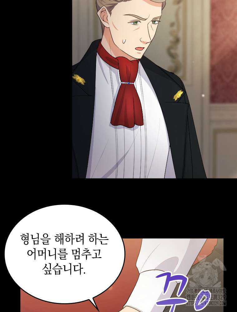 재투성이 소녀는 빛의 공녀님 43화 17
