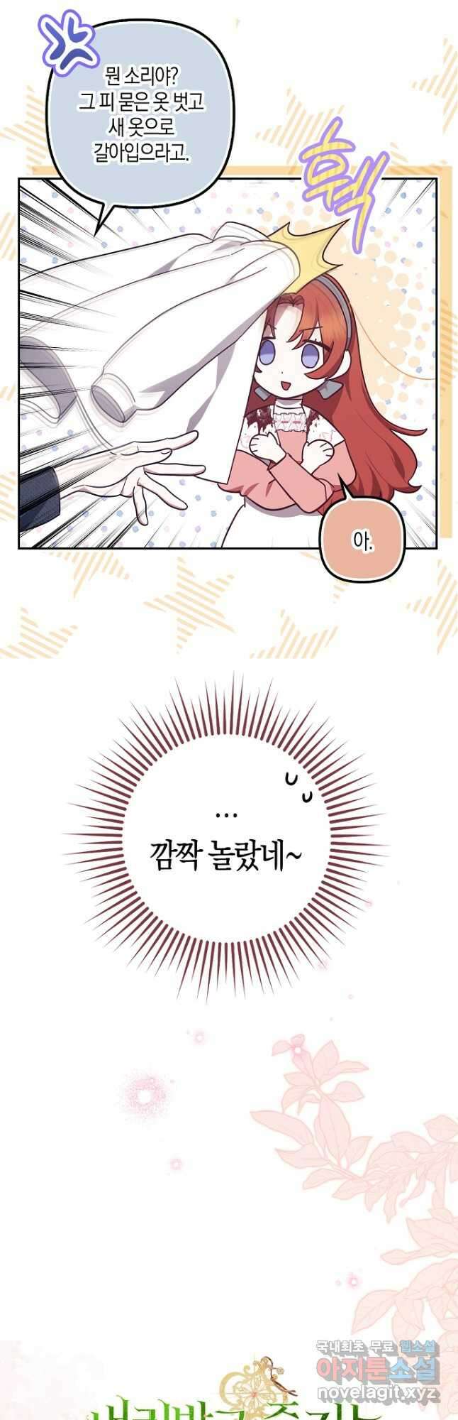 버림받고 즐기는 소박한 독신의 삶 49화 4