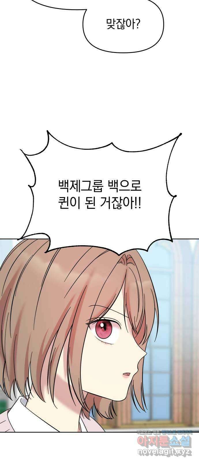 집사, 주세요! 72화. 백마리 흑화 2