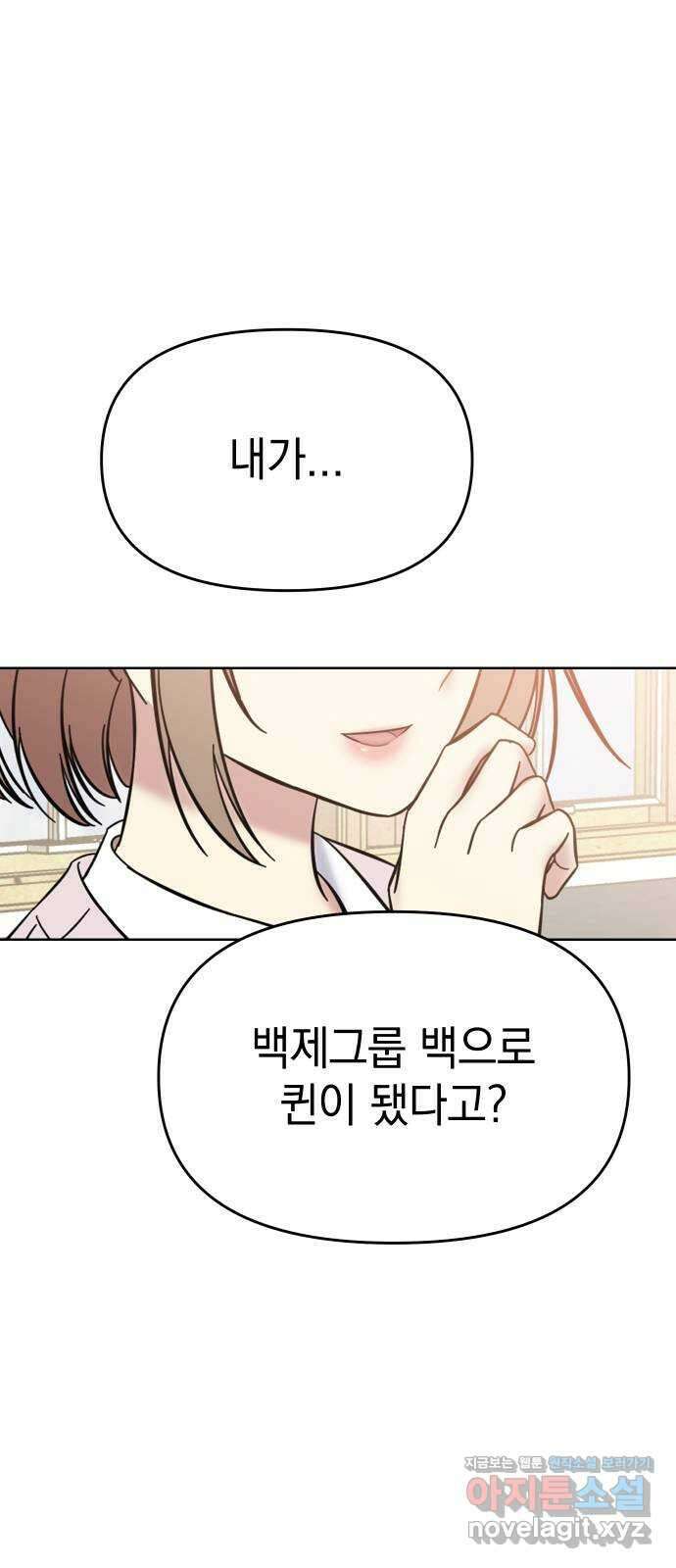 집사, 주세요! 72화. 백마리 흑화 3