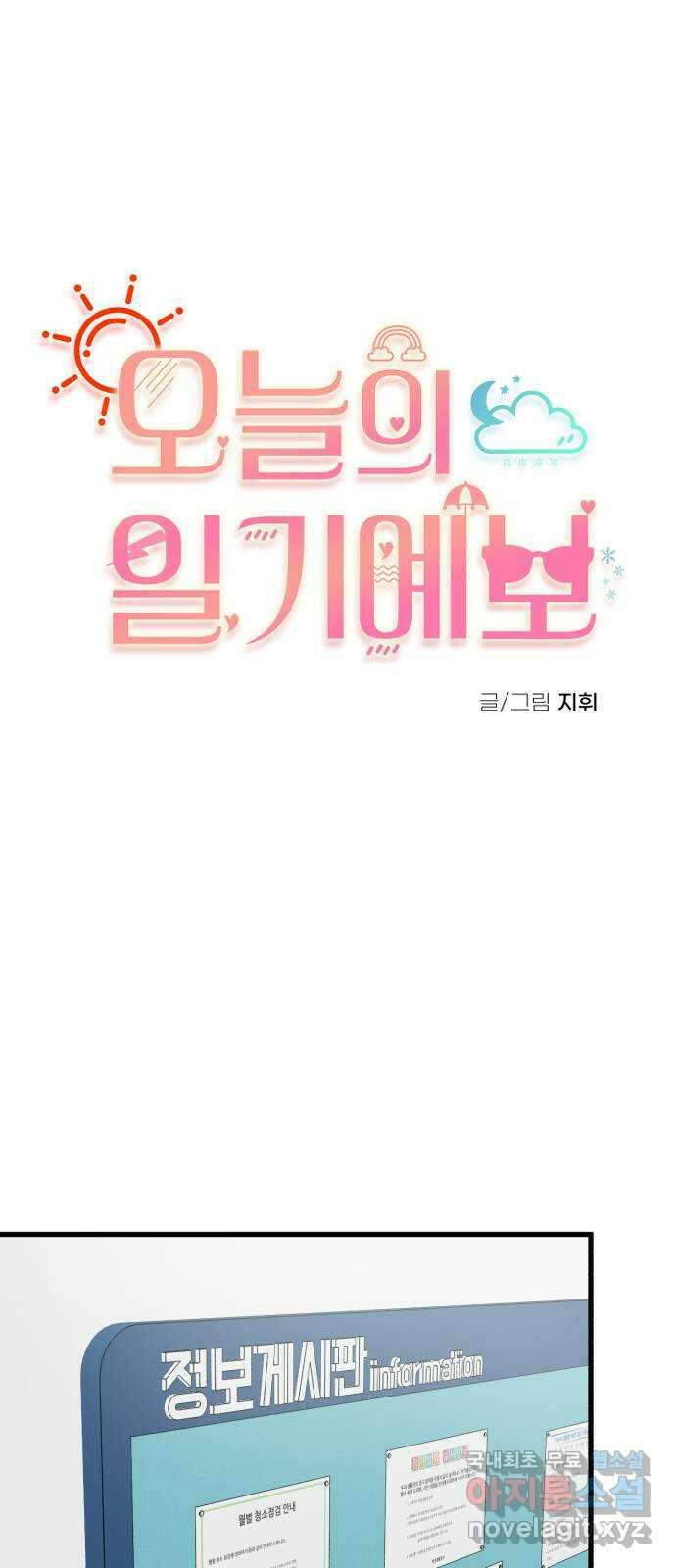 오늘의 일기예보 23화 : 서로 다른 감정 1