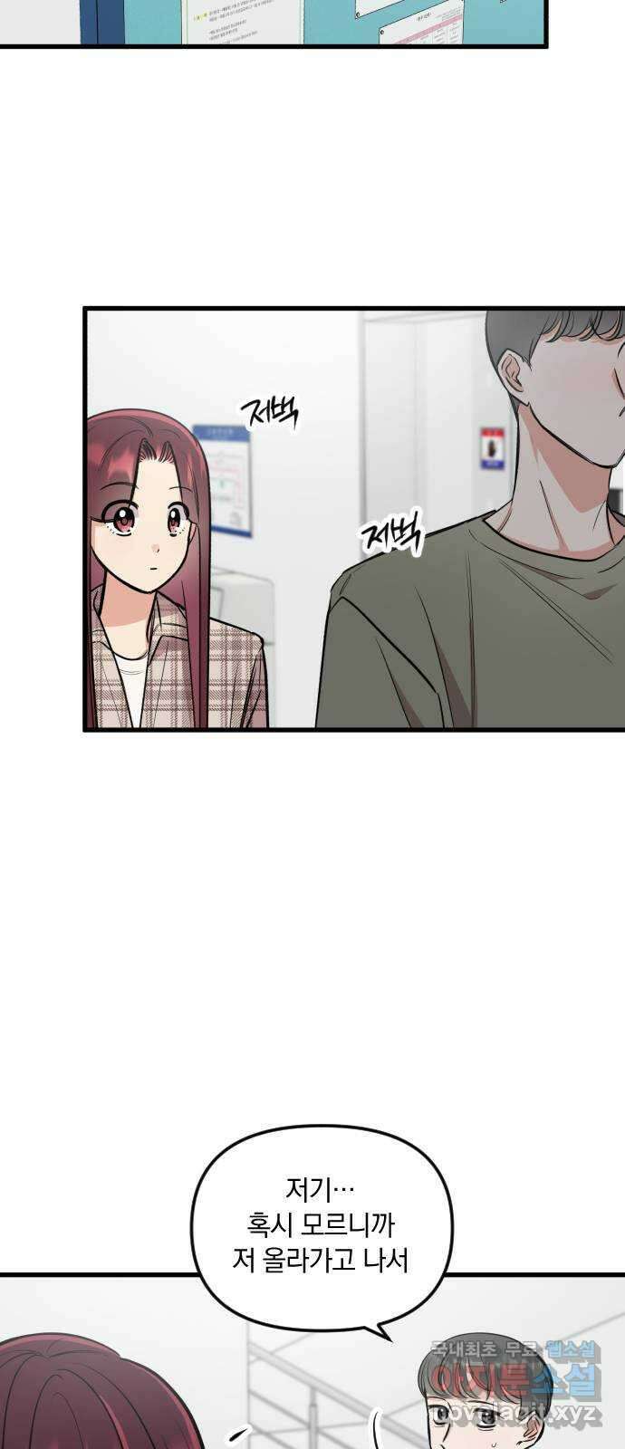 오늘의 일기예보 23화 : 서로 다른 감정 2