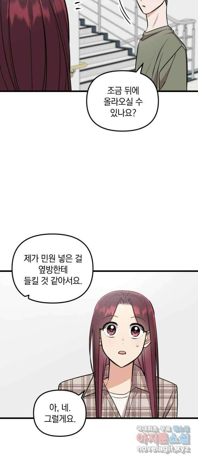오늘의 일기예보 23화 : 서로 다른 감정 3