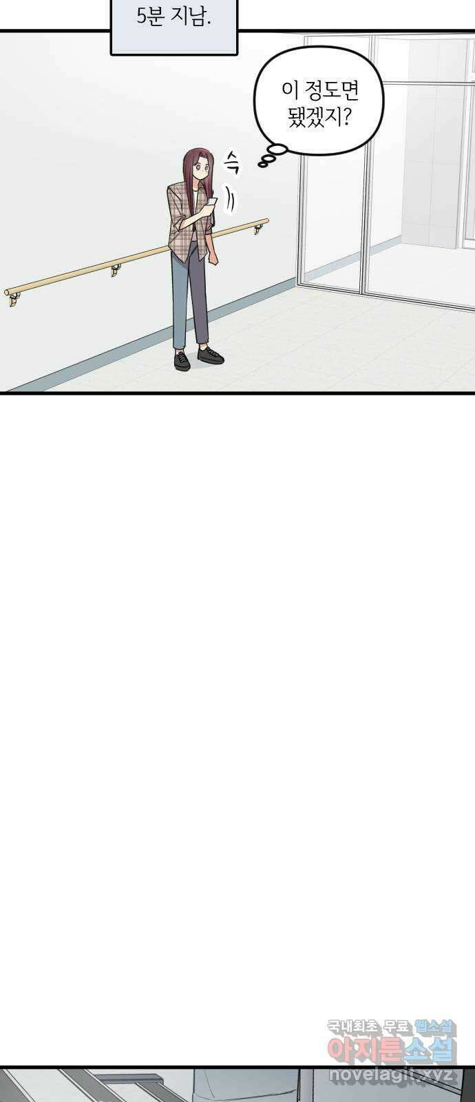 오늘의 일기예보 23화 : 서로 다른 감정 5