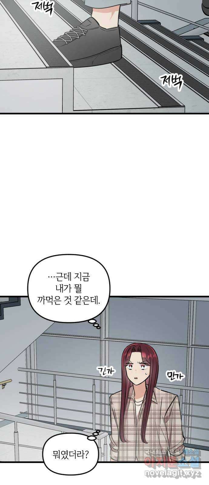오늘의 일기예보 23화 : 서로 다른 감정 6