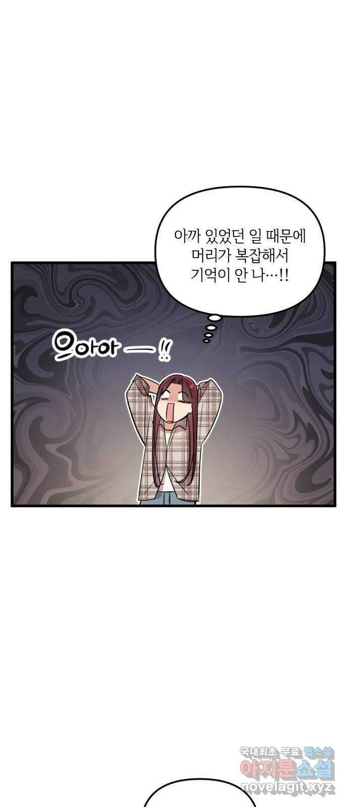 오늘의 일기예보 23화 : 서로 다른 감정 7