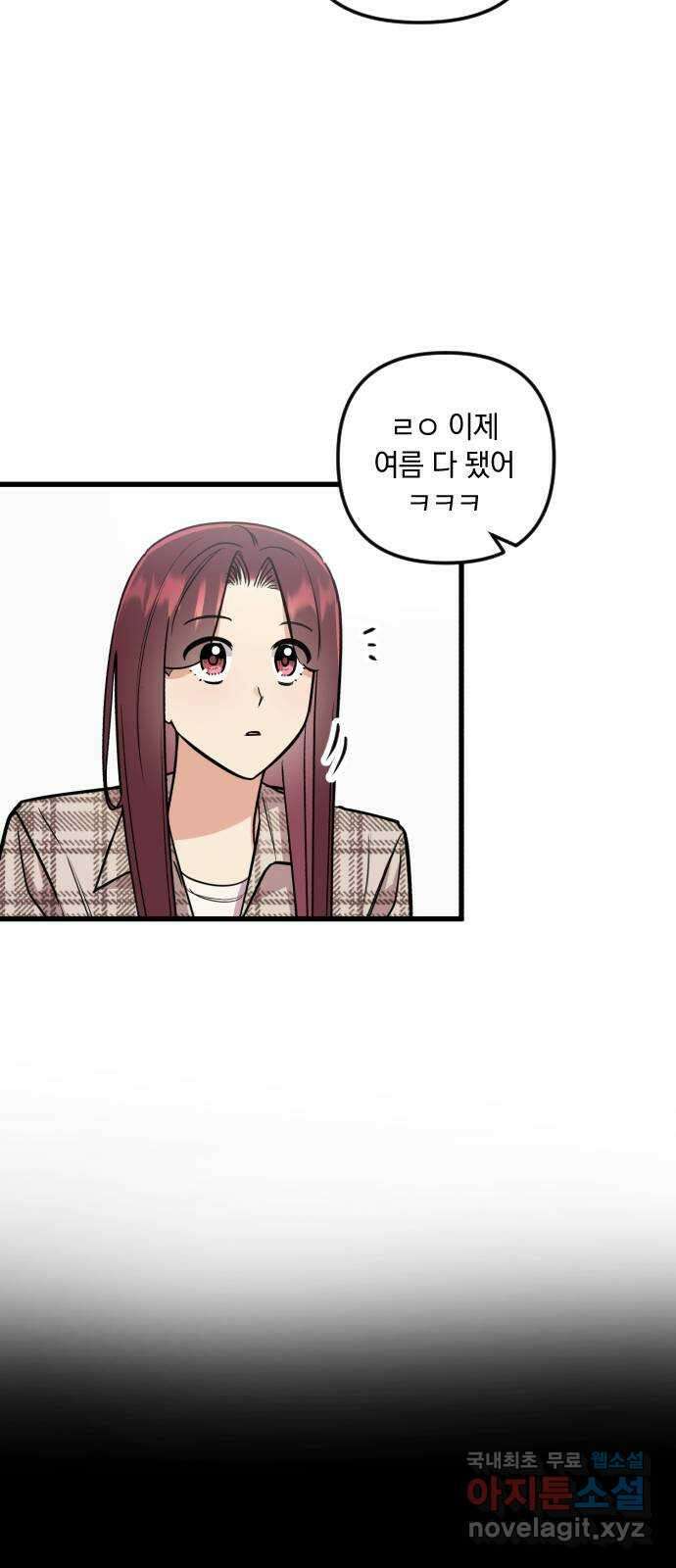 오늘의 일기예보 23화 : 서로 다른 감정 9