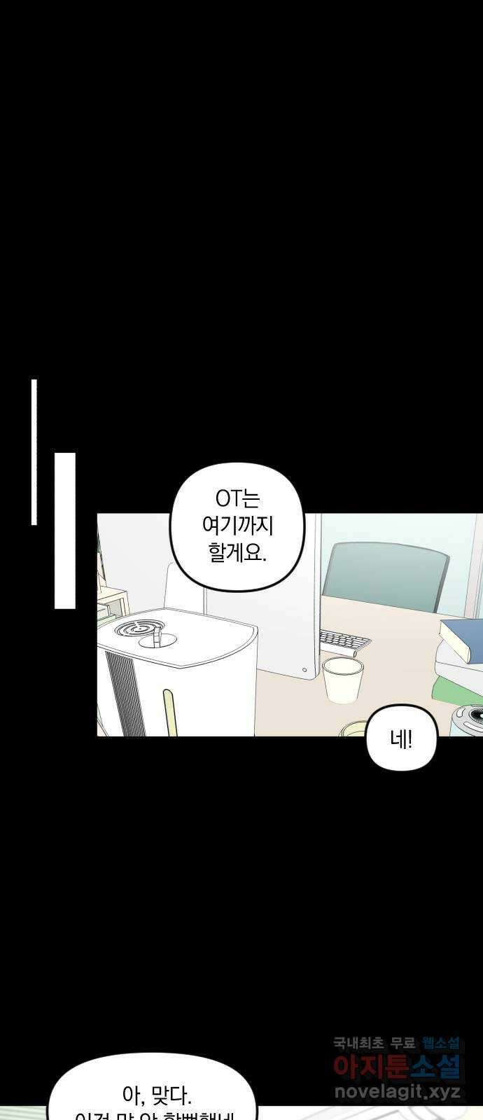 오늘의 일기예보 23화 : 서로 다른 감정 10