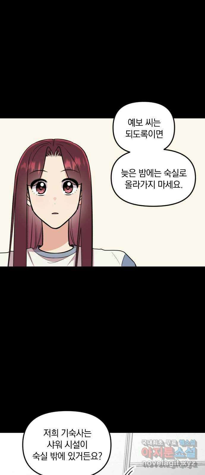 오늘의 일기예보 23화 : 서로 다른 감정 12
