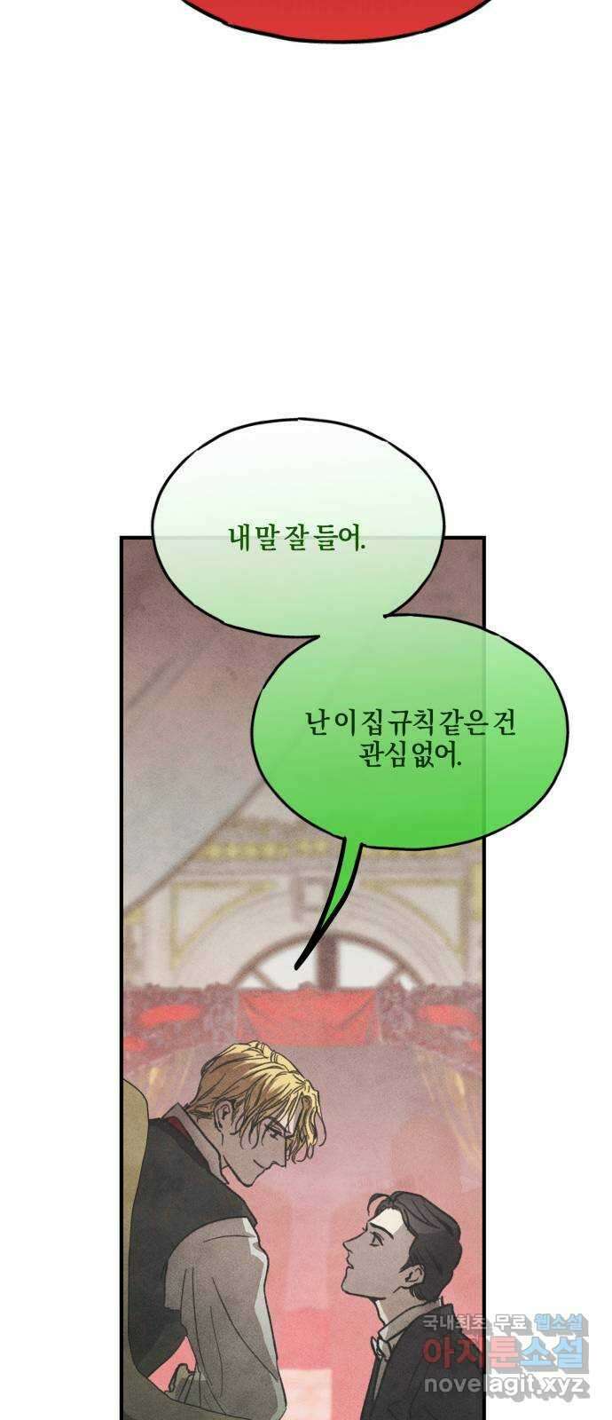 녹빛자정의 연인 3화 9
