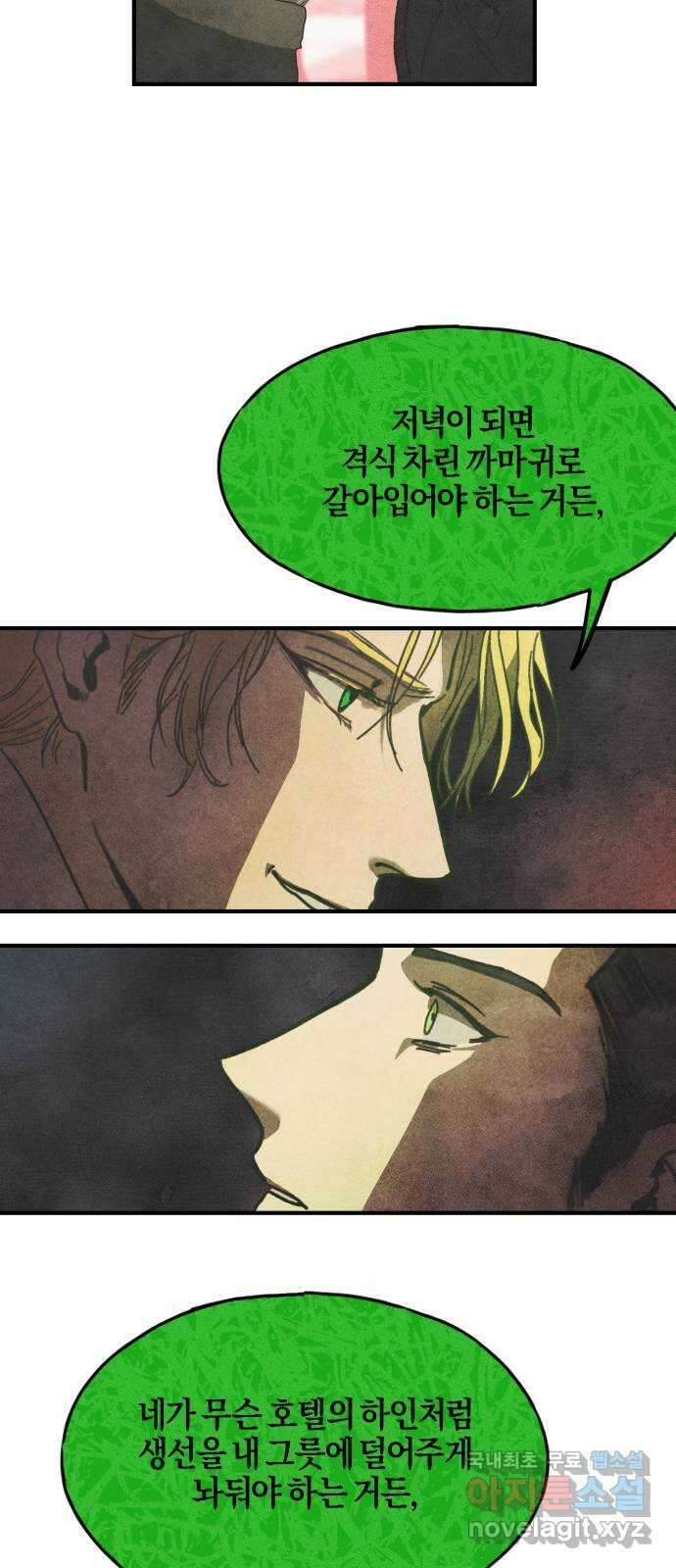 녹빛자정의 연인 3화 10