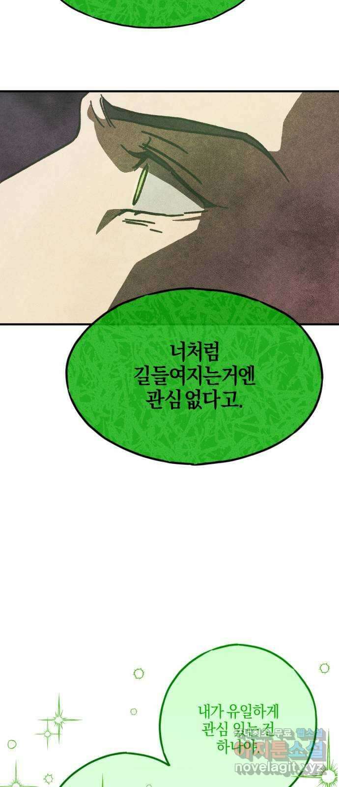 녹빛자정의 연인 3화 11