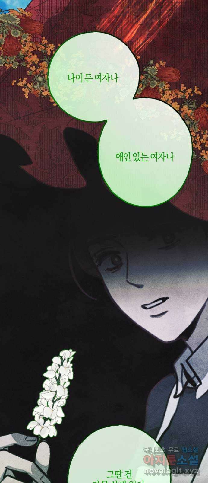 녹빛자정의 연인 3화 13