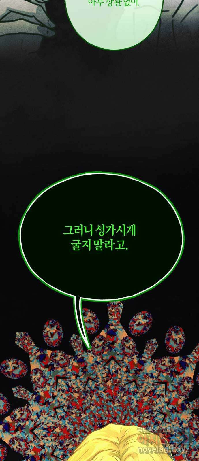 녹빛자정의 연인 3화 14