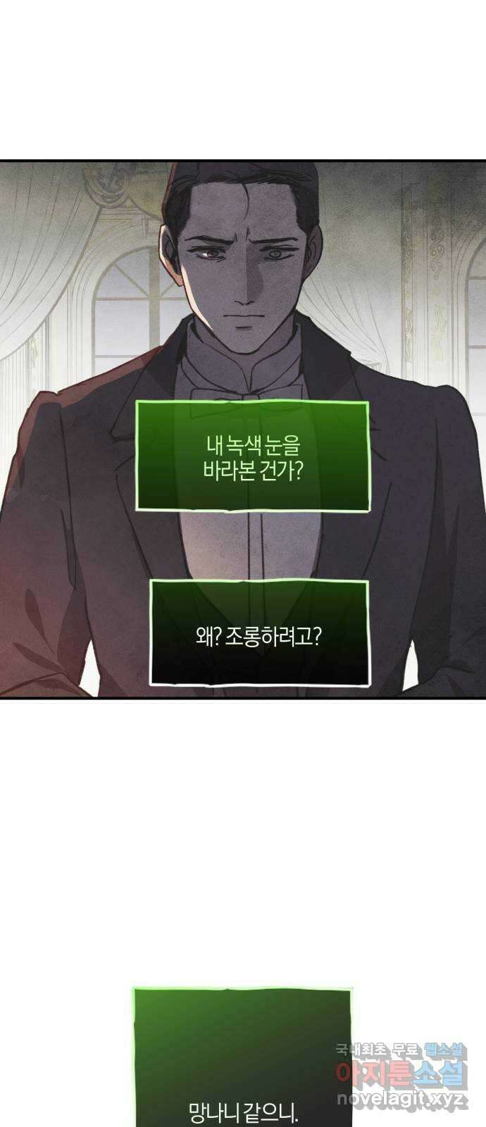 녹빛자정의 연인 3화 19
