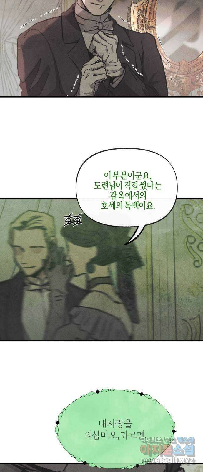 녹빛자정의 연인 3화 21