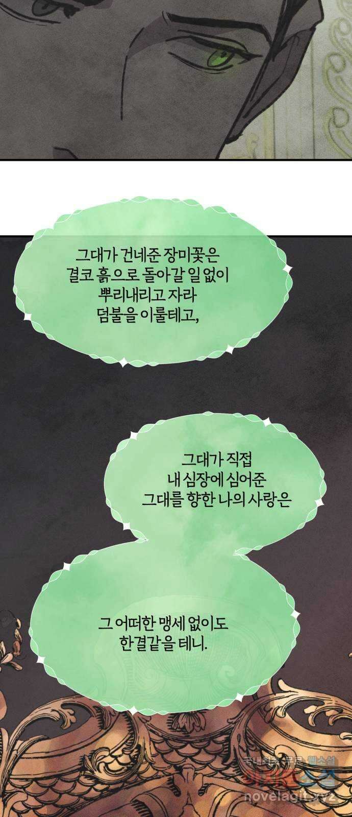 녹빛자정의 연인 3화 22