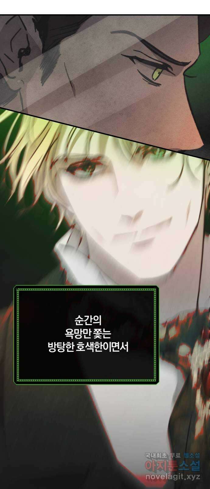 녹빛자정의 연인 3화 25